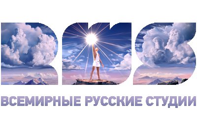 Всемирные русские студии заставка