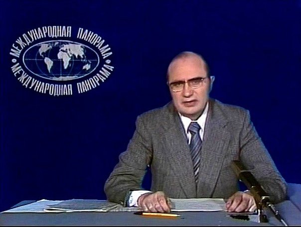 Генрих Боровик Международная панорама