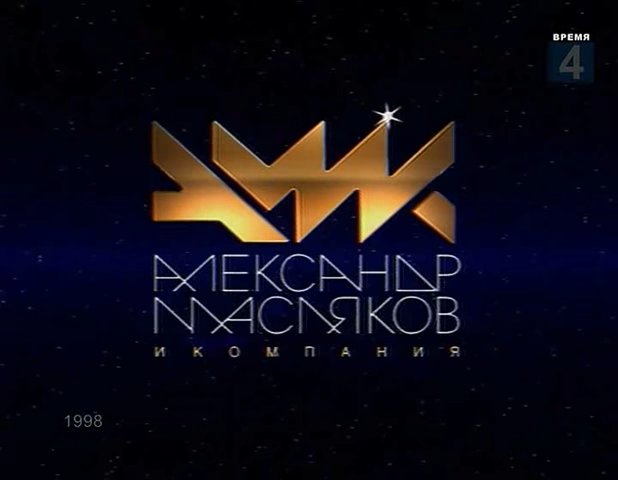 Амик Александр Масляков и компания логотип