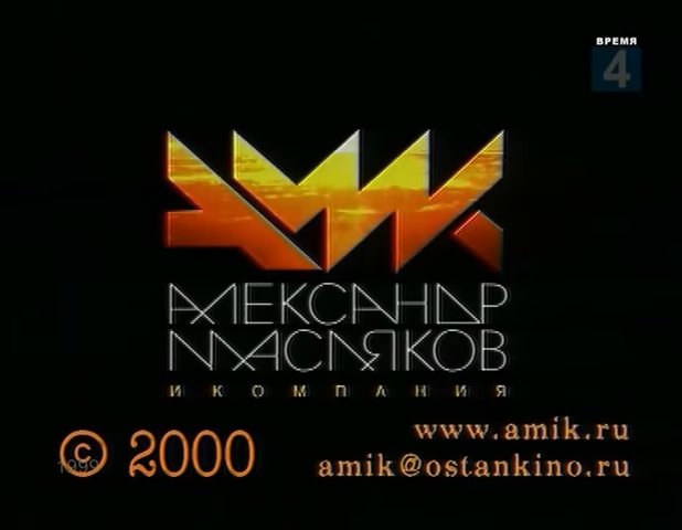 КВН заставка Амик