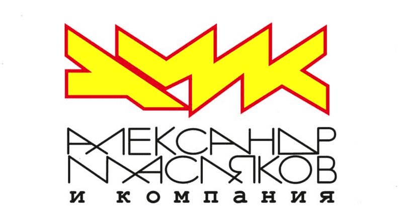 Амик Александр Масляков и компания лого