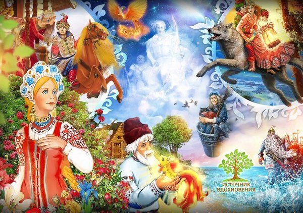 В гостях у сказки. Сказки