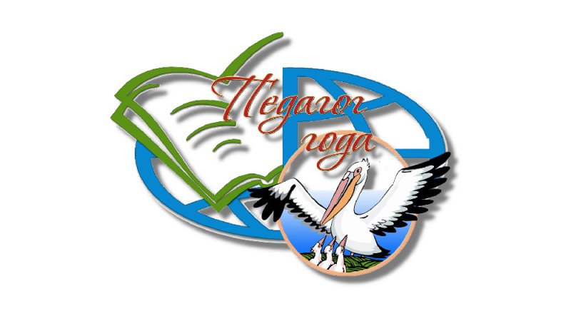 Педагог года 2022 эмблема