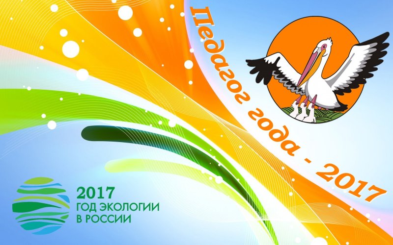 Конкурс педагогического мастерства фон