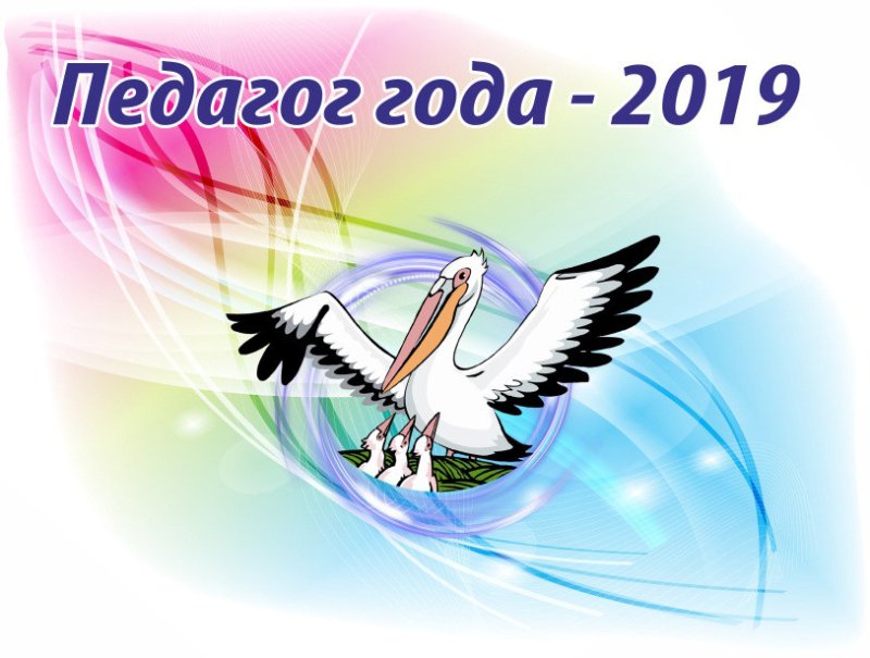 Учитель года логотип