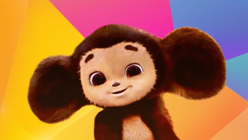 Чебурашка (из м/ф "Чебурашка")