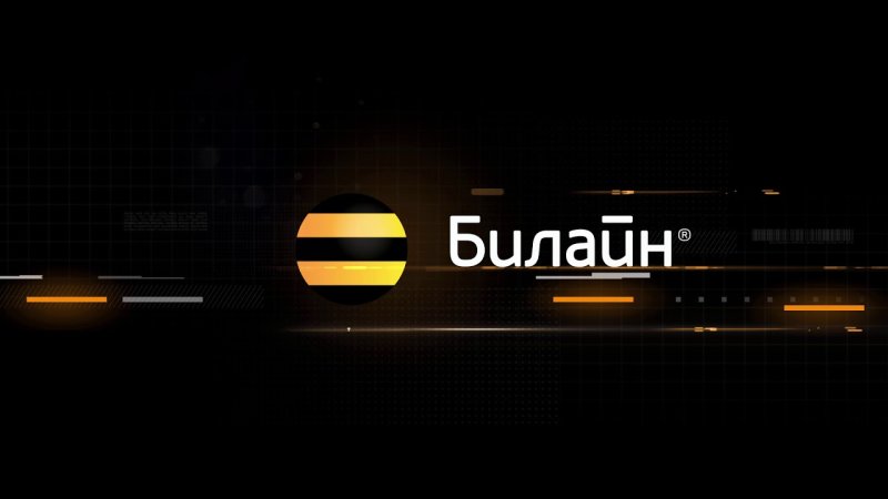 Билайн на рабочий стол