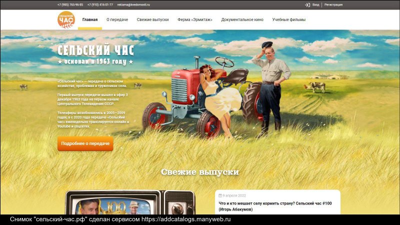 Сельский час телепередача