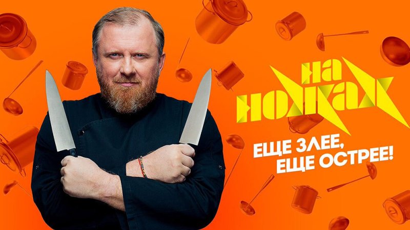 Константин Ивлев на ножах