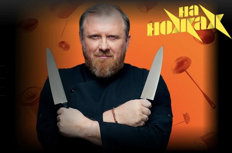 Шеф Ивлев на ножах