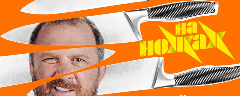 На ножах пятница