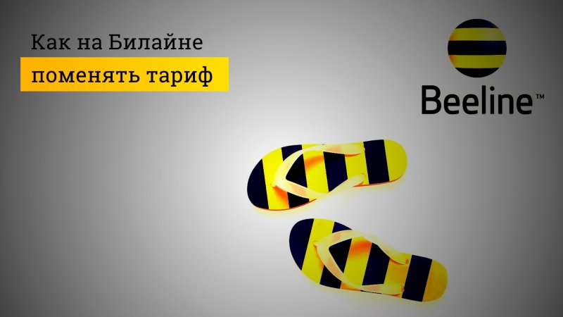 Билайн картинки