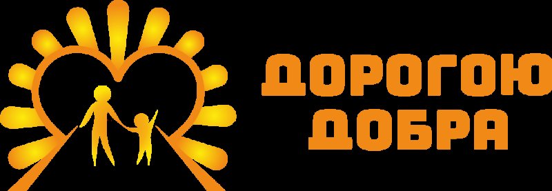 Надпись дорогой добра