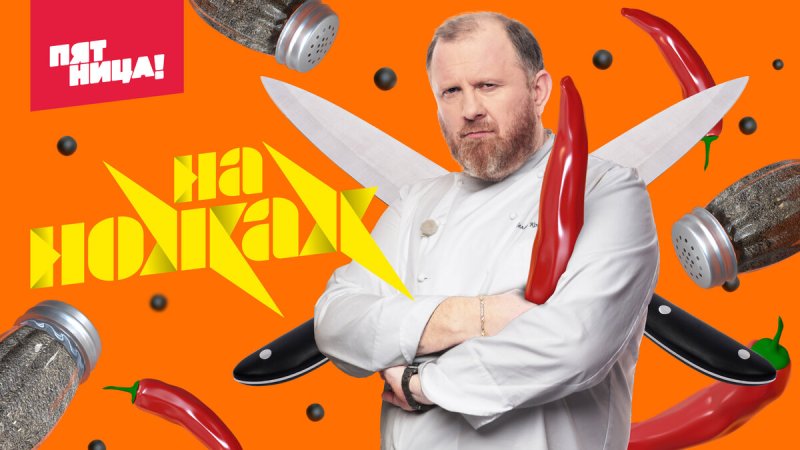 Константин Ивлев пятница