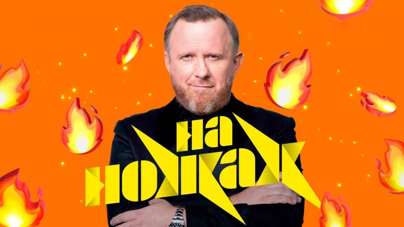 На ножах передача