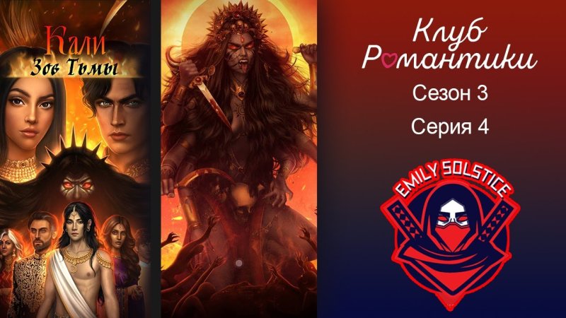 Киран Кали Зов тьмы