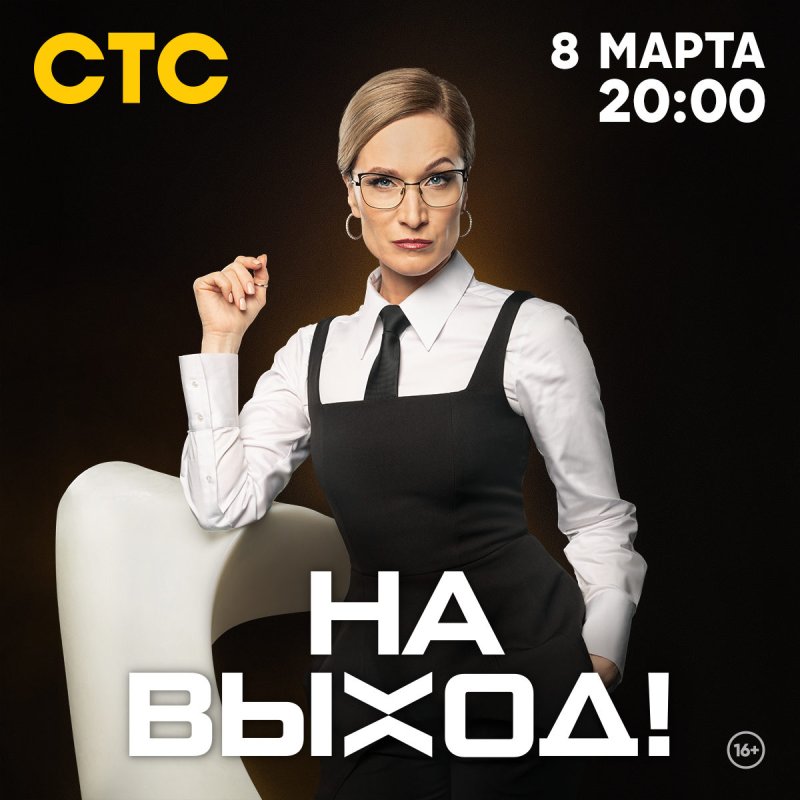 Слабое звено СТС