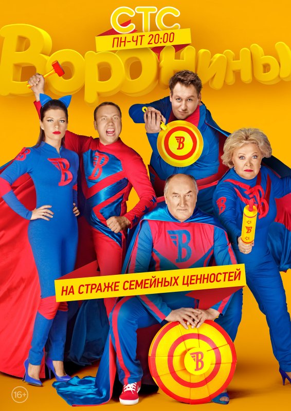 Воронины сериал