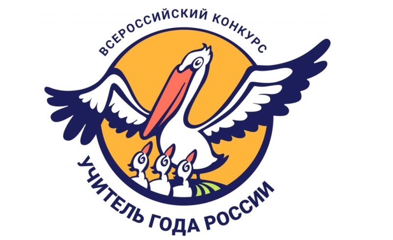 Эмблема конкурса учитель года России Пеликан