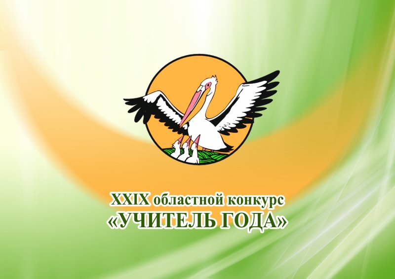 Презентация педагог года