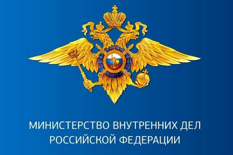 Эмблема Министерства внутренних дел РФ