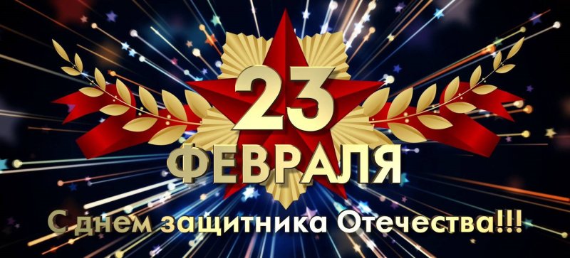Открытки с 23 февраля мужчинам