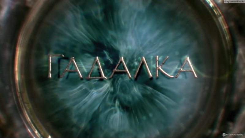 Гадалка на тв3 обложка