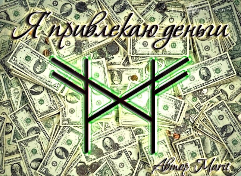 Картина для притягивания денег