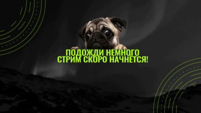 Картинка стрим скоро начнётся