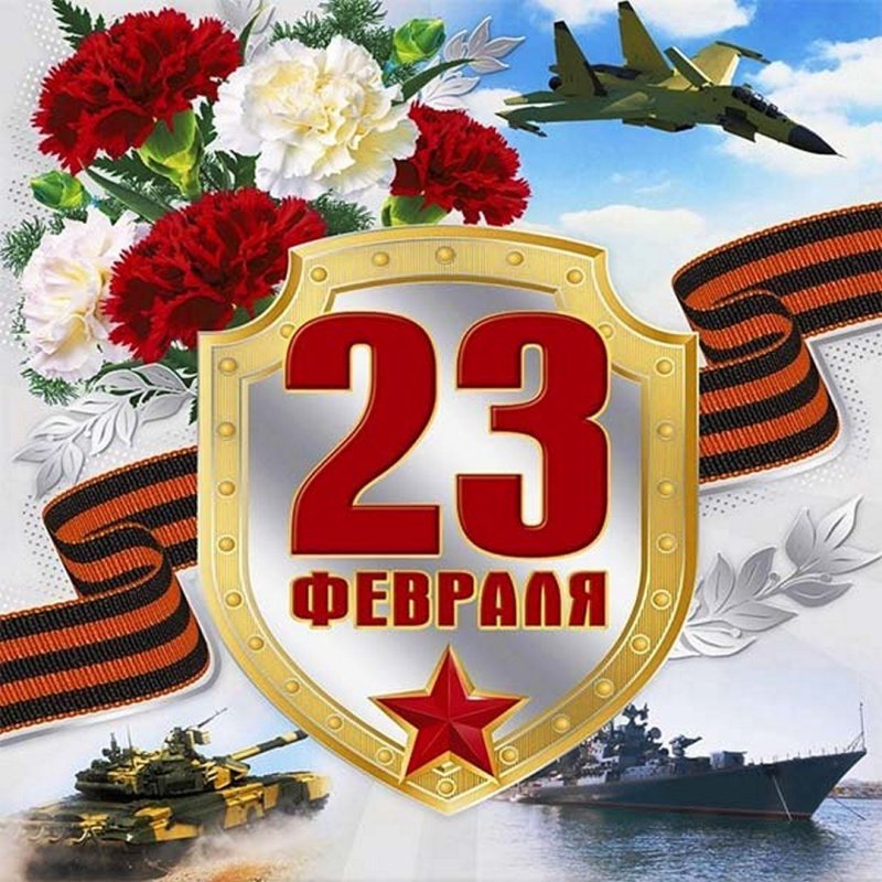 Поздравление с 23 февраля
