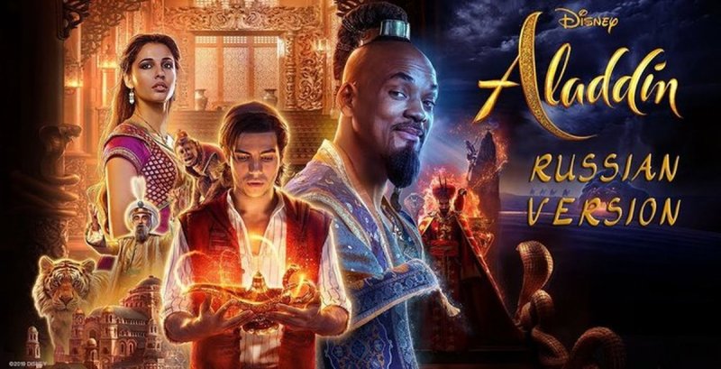 Алладин фильм 2019 Постер