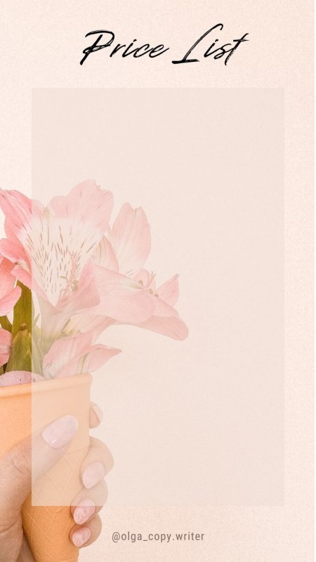 Фон для прайса