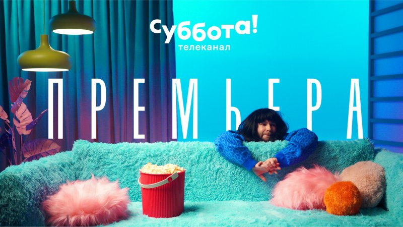 Телеканал суббота логотип