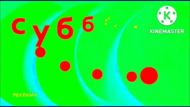 Заставки суббота 2021