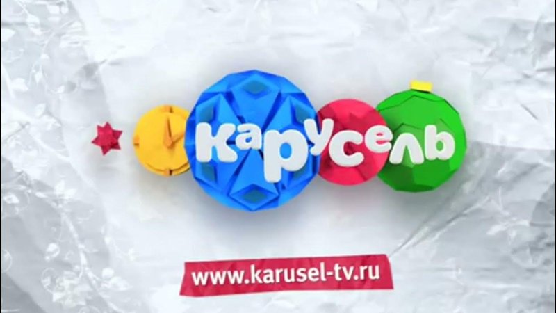 Карусель Телеканал зима 2014