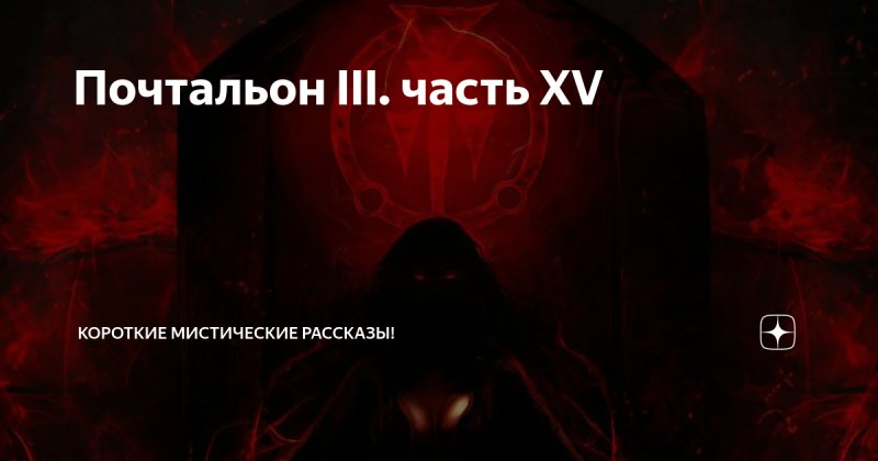 Читать короткие мистические рассказы дзен