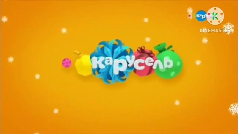 Карусель Телеканал новый год
