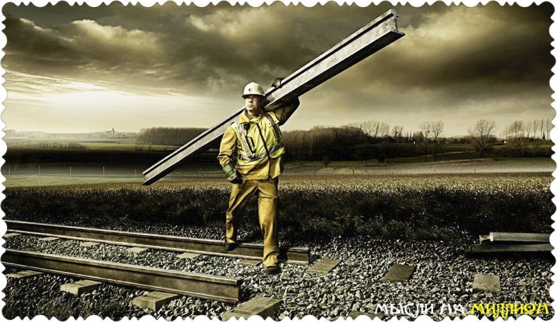 Профессия Железнодорожник