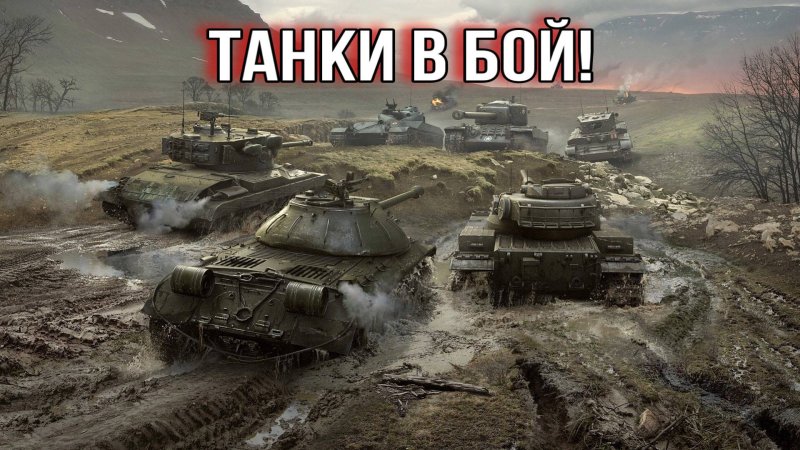 Укрепрайон в World of Tanks