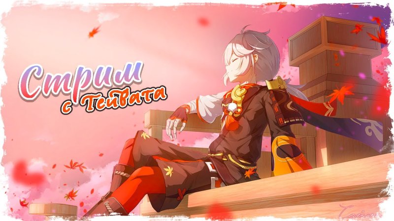 Кадзуха Геншин