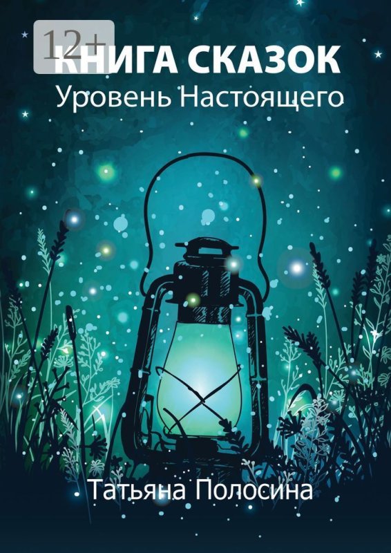 Волшебный фонарик