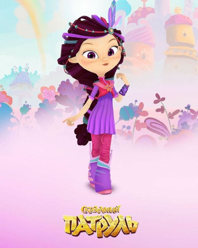 Сказочный патруль Варя и Селеста