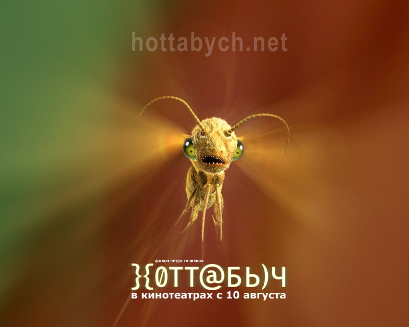 Обои из фильма Хоттабыч