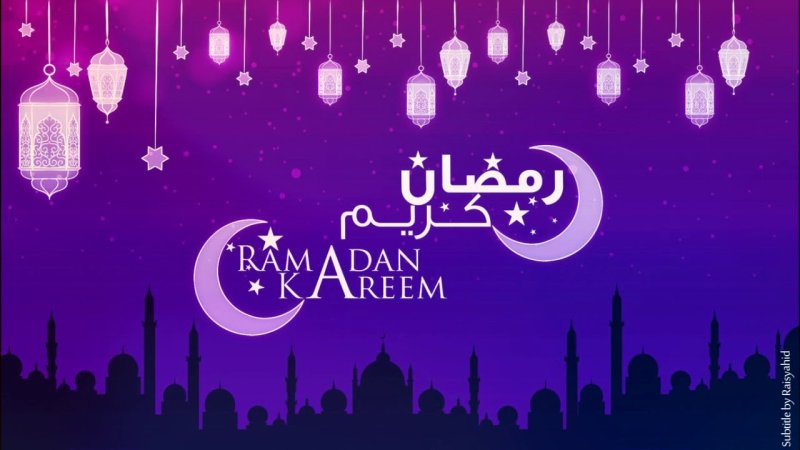 Рамазан эйд мубарак