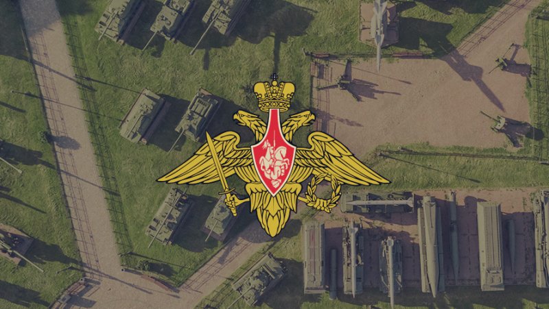 Фон Министерство обороны