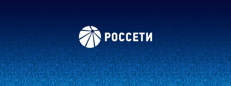 Заставка Россети Юг