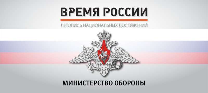 Герб Министерства обороны РФ