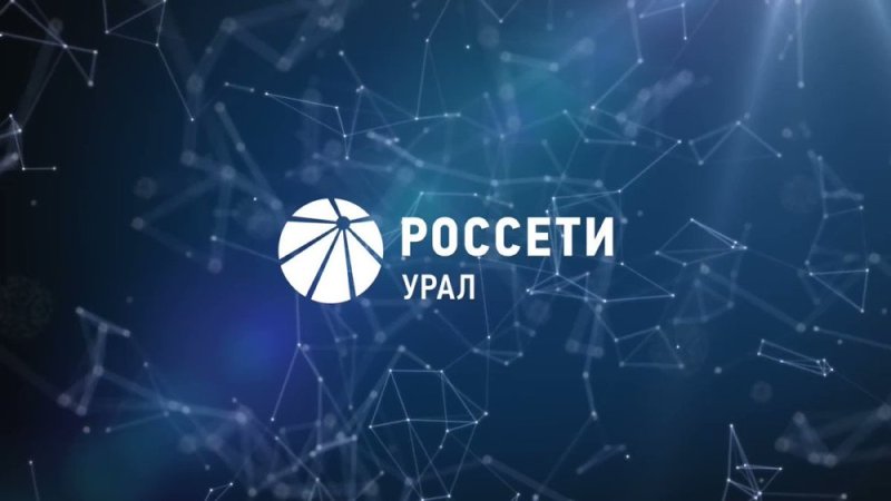 Россети Энергетика