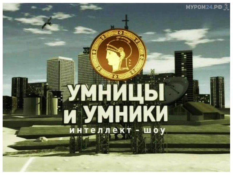 Умники и умницы заставка