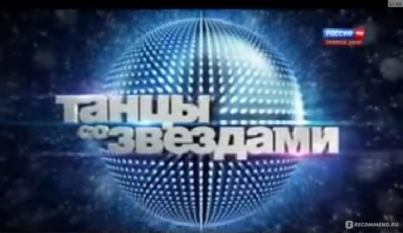 Танцы со звездами телепередача